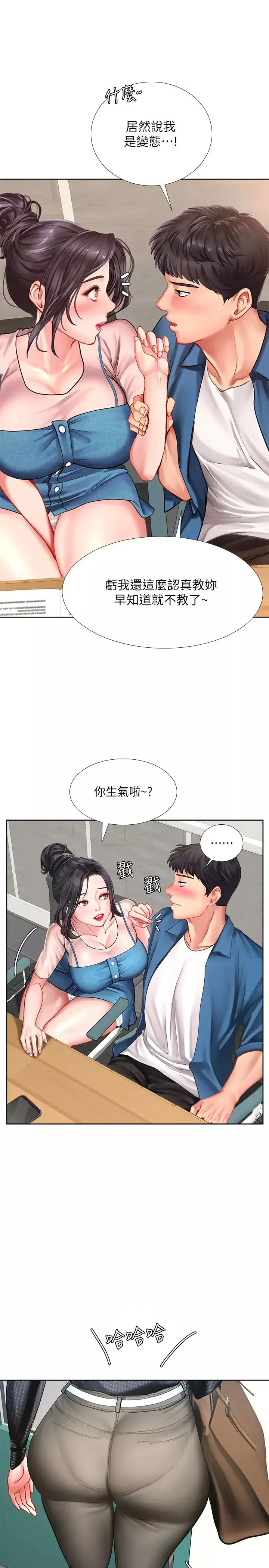 享樂補習街第46話-翰修…我的裡面好燙
