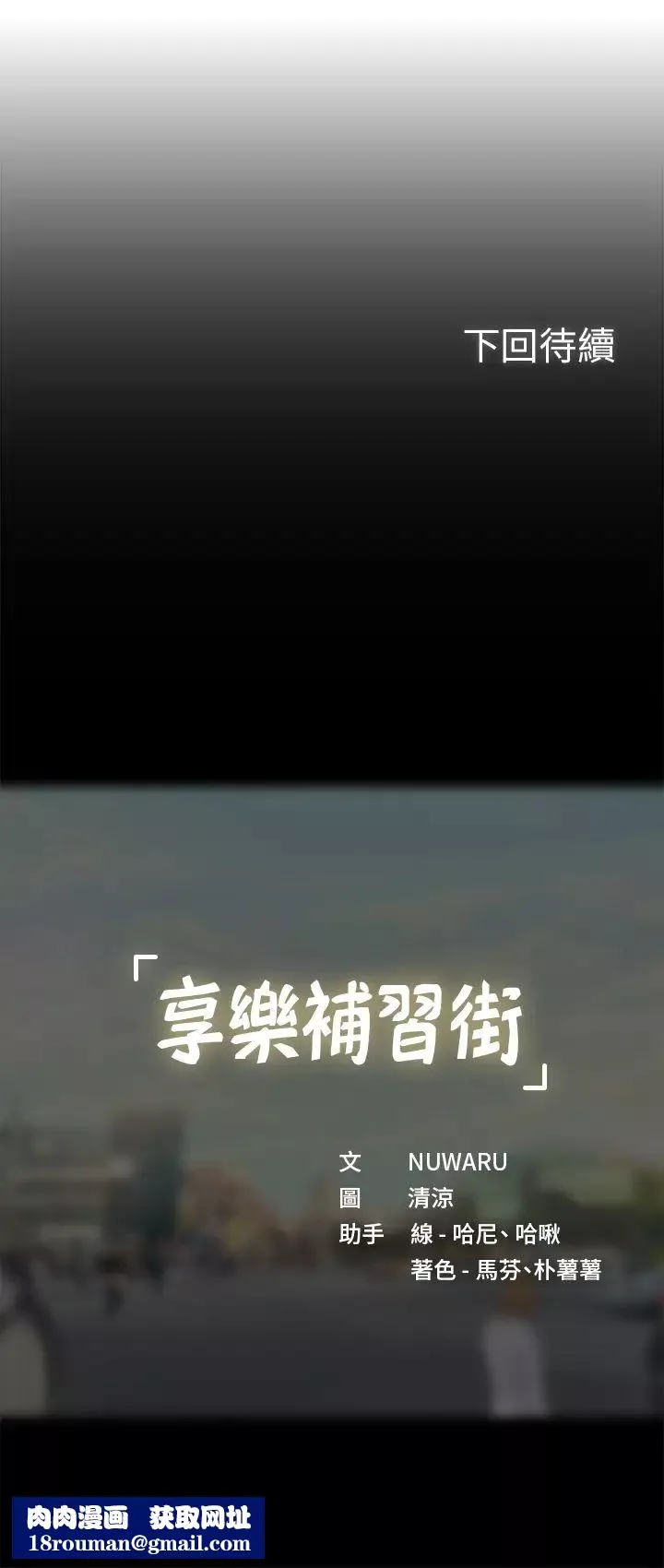 享乐补习街-第46话-翰修…我的里面好烫 - 图片 39