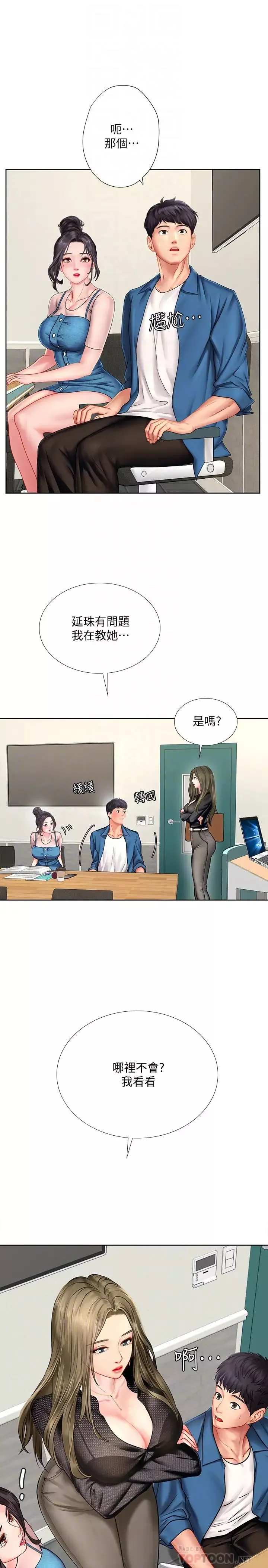 享樂補習街第47話-圍繞在翰修身邊的兩個女人