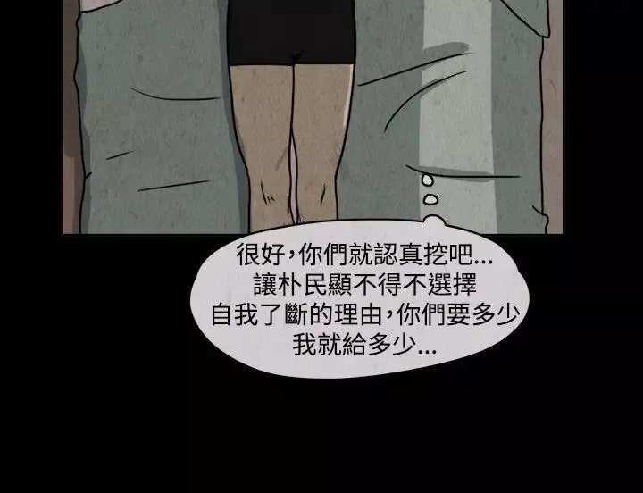 奇奇妙妙-第33话我，杀了我自己5 - 图片 3