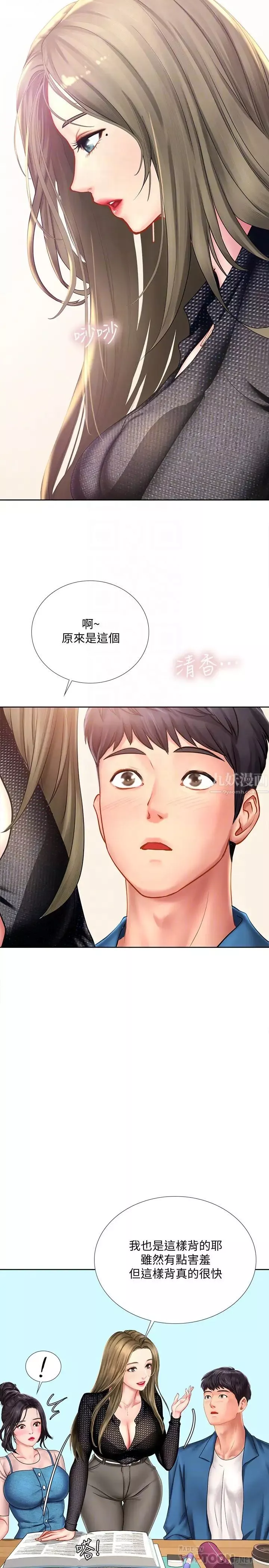 享樂補習街第47話-圍繞在翰修身邊的兩個女人