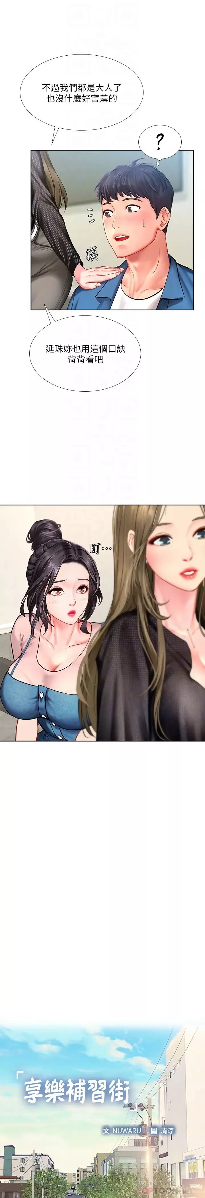 享樂補習街第47話-圍繞在翰修身邊的兩個女人