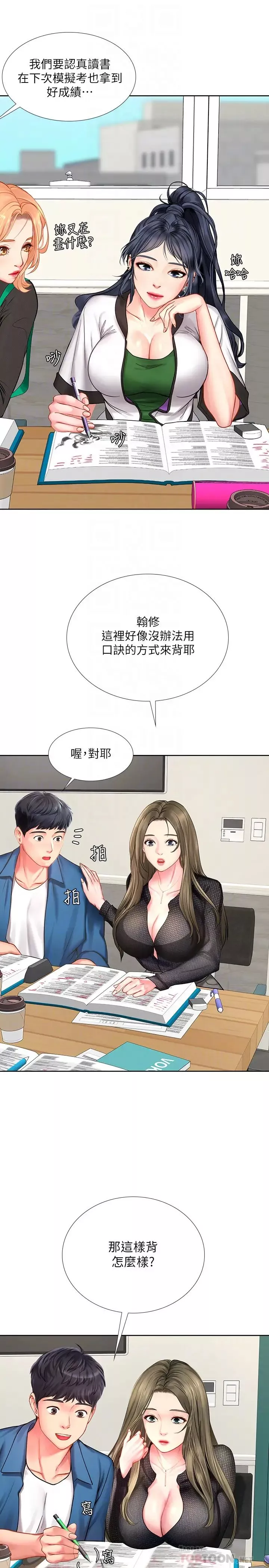 享乐补习街-第47话-围绕在翰修身边的两个女人 - 图片 10