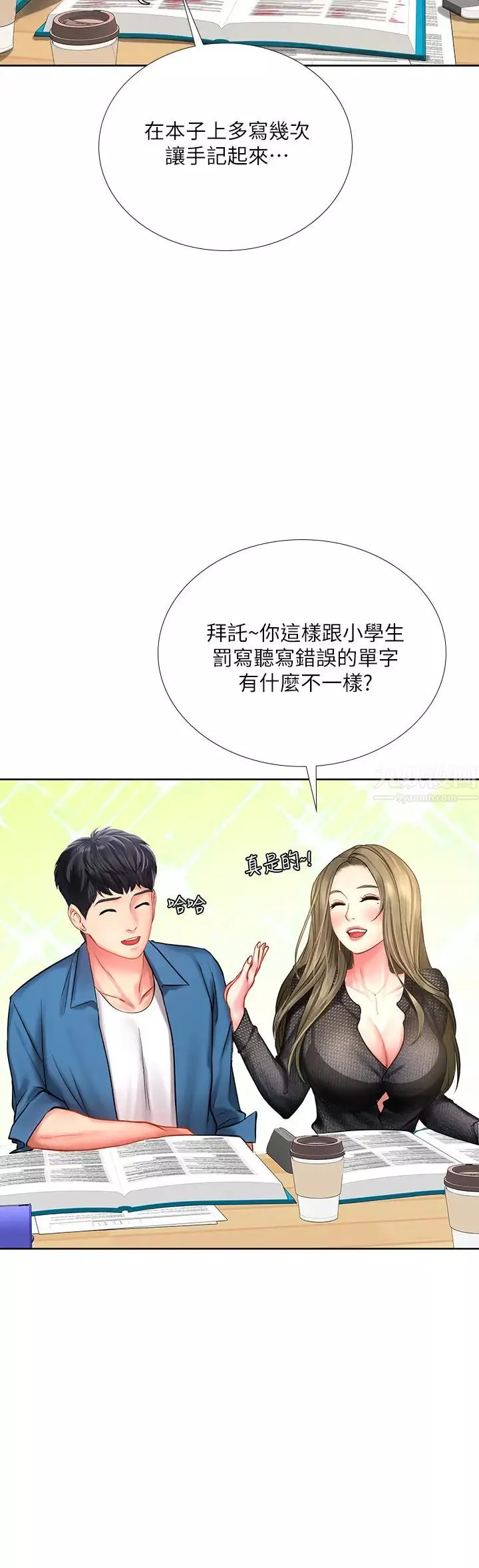 享樂補習街第47話-圍繞在翰修身邊的兩個女人