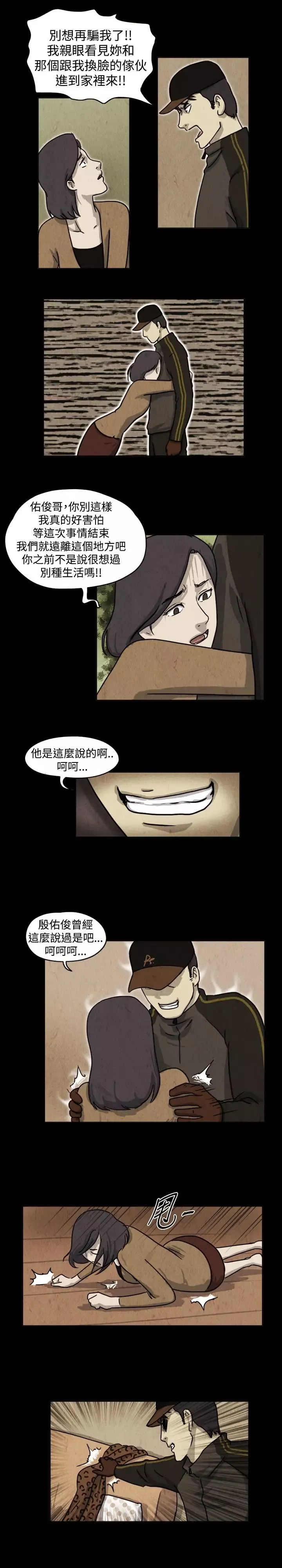 奇奇妙妙-第34话我，杀了我自己6 - 图片 5