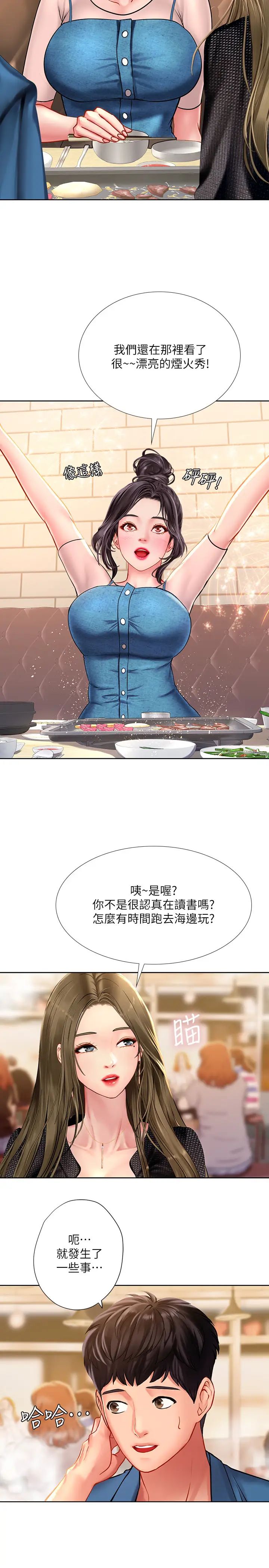 享乐补习街第47话-围绕在翰修身边的两个女人