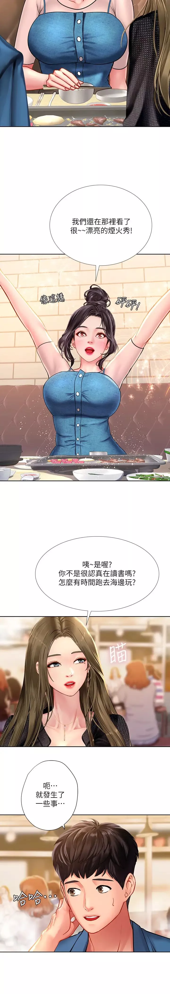 享樂補習街第47話-圍繞在翰修身邊的兩個女人
