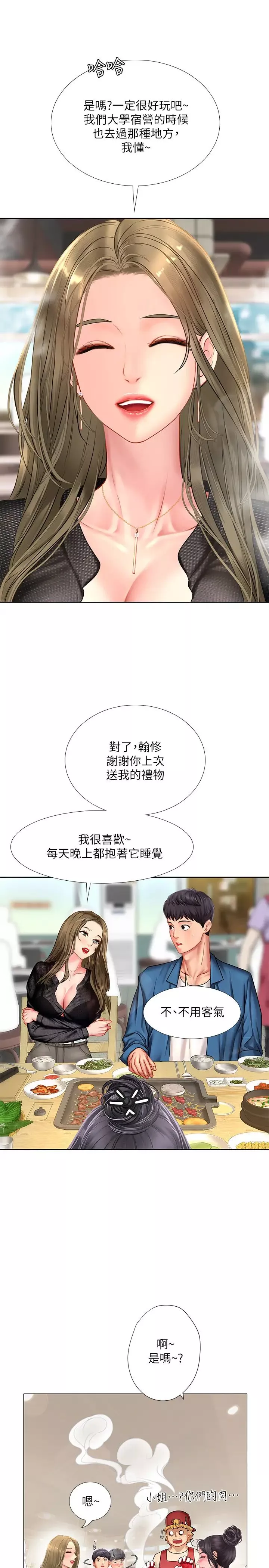 享乐补习街-第47话-围绕在翰修身边的两个女人 - 图片 24
