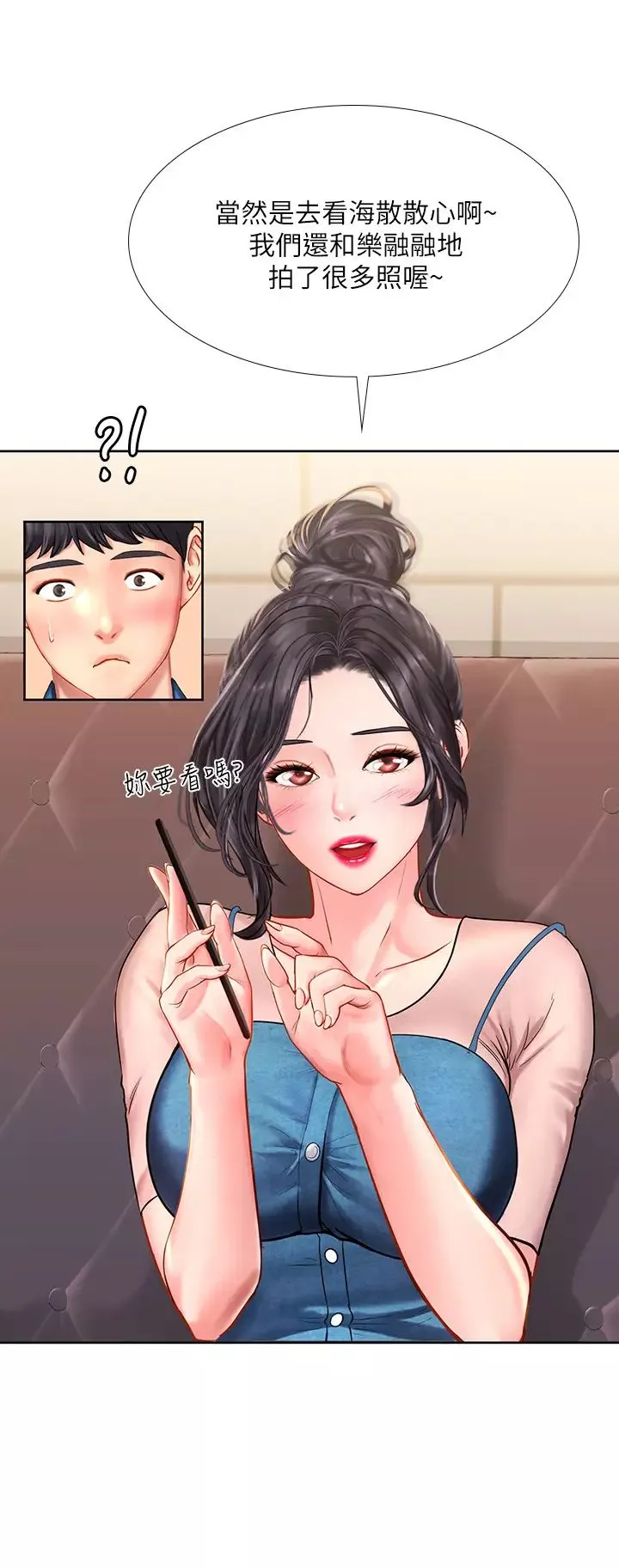 享樂補習街第47話-圍繞在翰修身邊的兩個女人