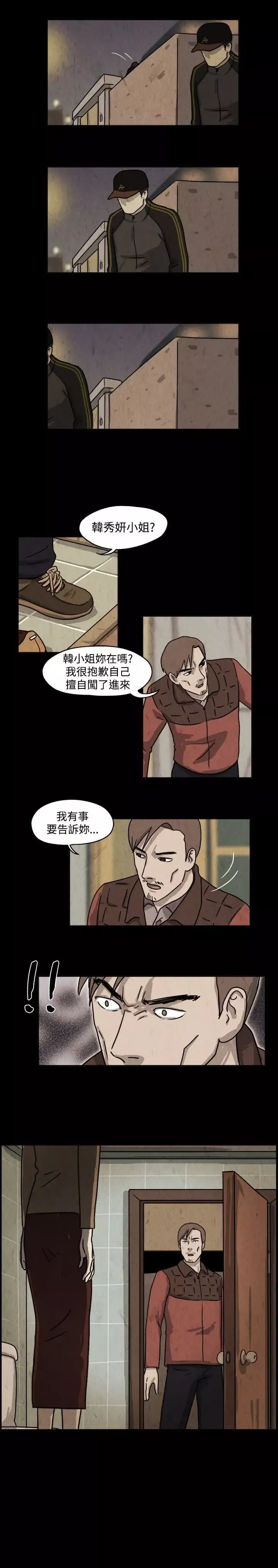 奇奇妙妙-第34话我，杀了我自己6 - 图片 12