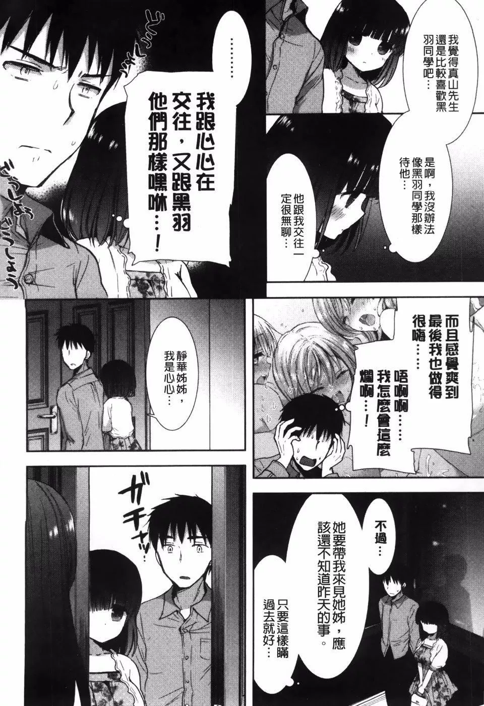 [もずや紫]白黒ロワイヤル-[もずや紫]白黒ロワイヤル - 图片 98