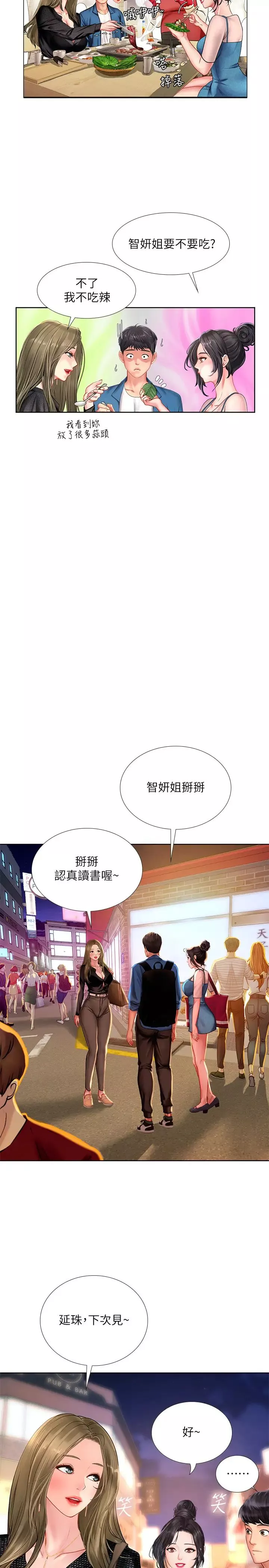 享乐补习街-第47话-围绕在翰修身边的两个女人 - 图片 25