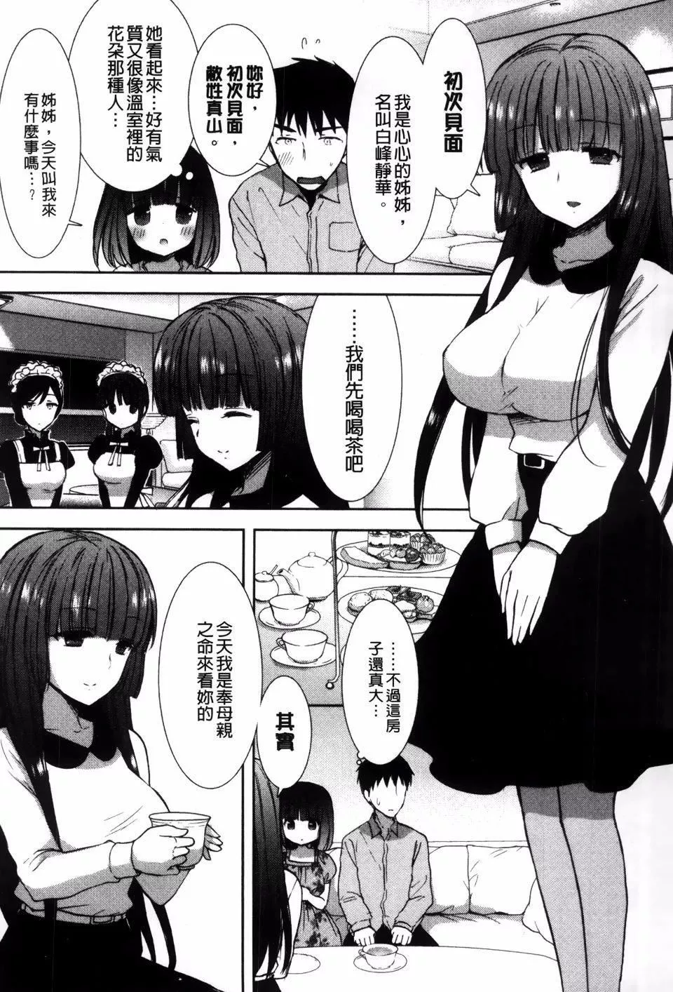 [もずや紫]白黒ロワイヤル-[もずや紫]白黒ロワイヤル - 图片 99