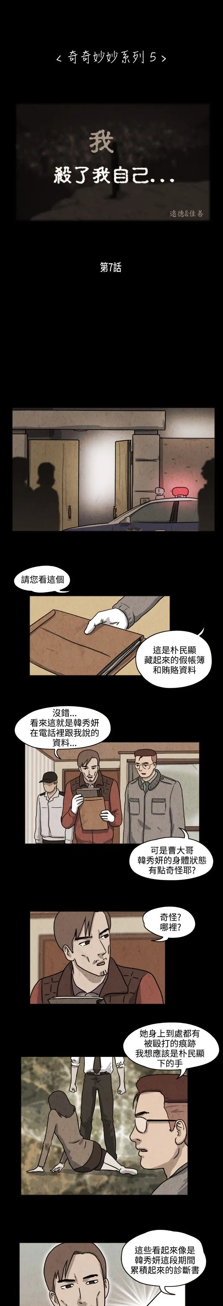 奇奇妙妙第35话我，杀了我自己7