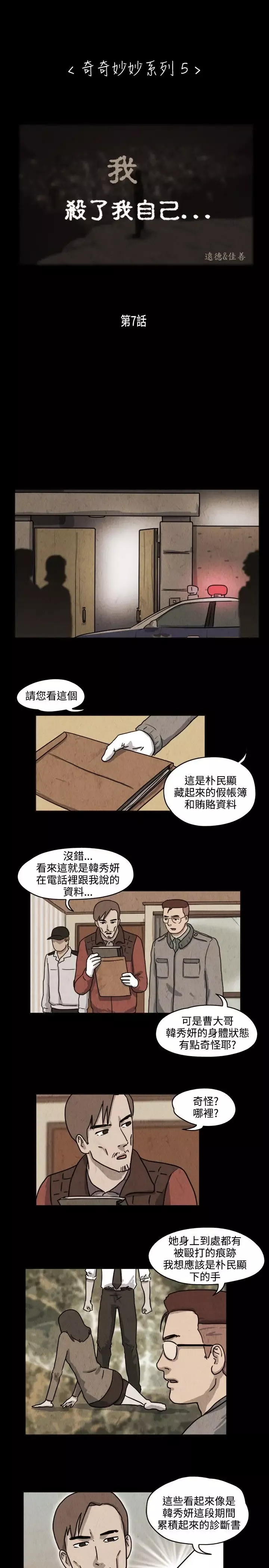 奇奇妙妙第35话我，杀了我自己7