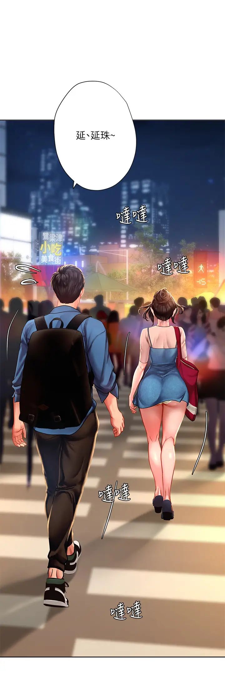 享乐补习街第47话-围绕在翰修身边的两个女人