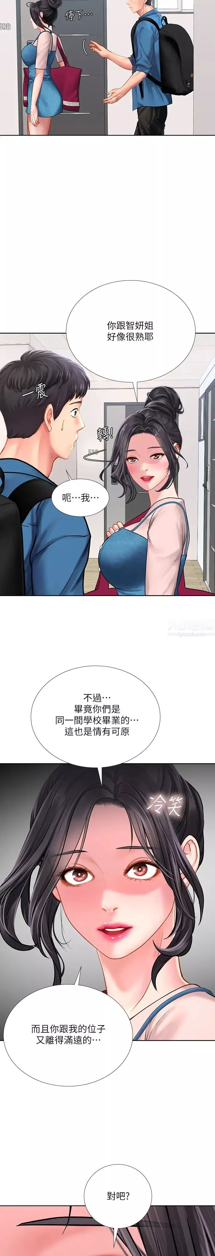 享乐补习街-第47话-围绕在翰修身边的两个女人 - 图片 29