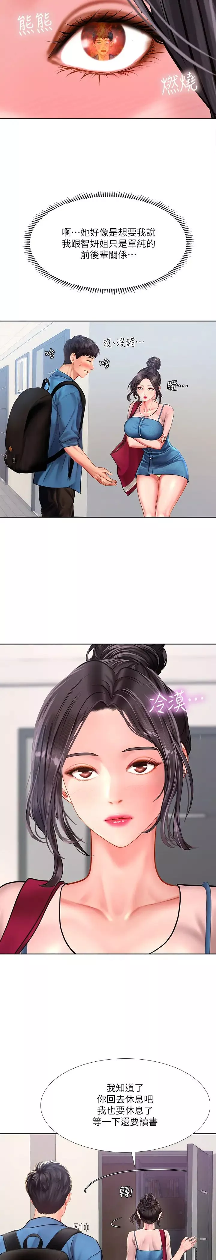 享樂補習街第47話-圍繞在翰修身邊的兩個女人