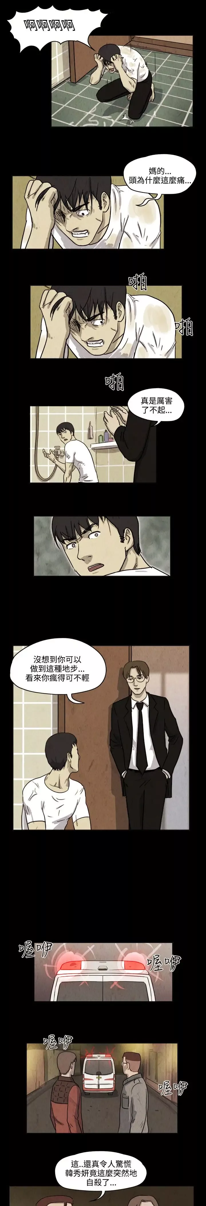奇奇妙妙-第35话我，杀了我自己7 - 图片 4