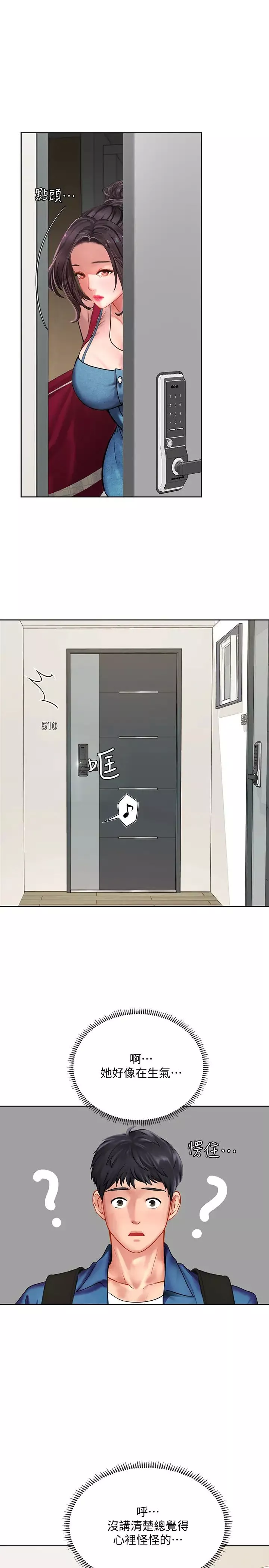 享樂補習街第47話-圍繞在翰修身邊的兩個女人