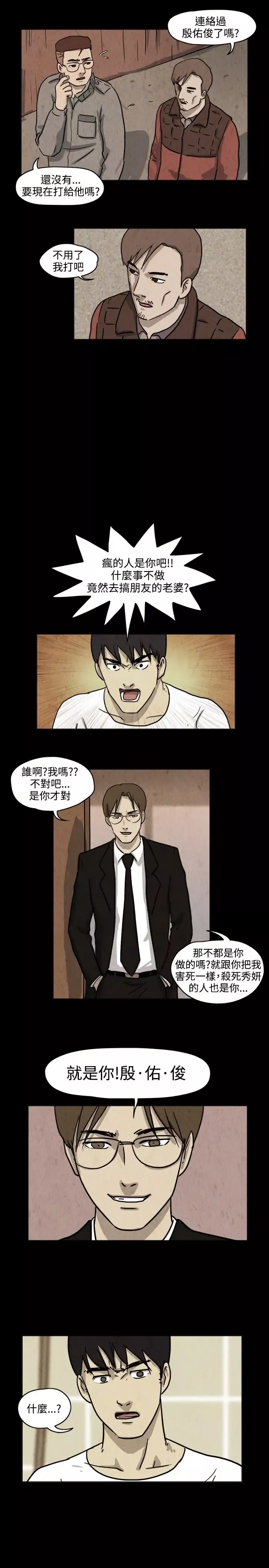 奇奇妙妙-第35话我，杀了我自己7 - 图片 6