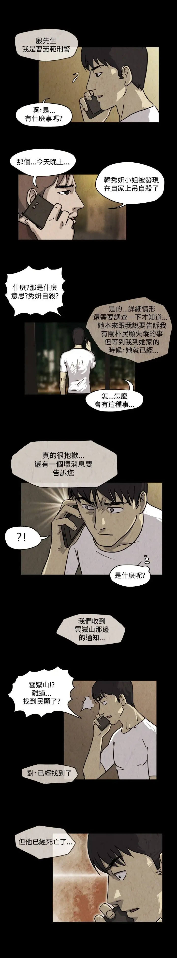 奇奇妙妙第35话我，杀了我自己7