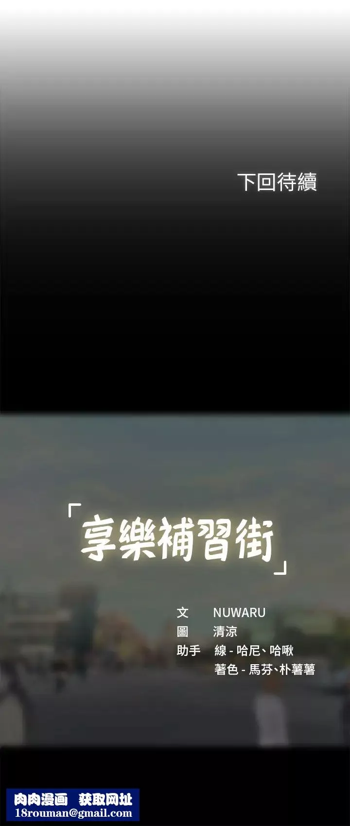 享乐补习街-第47话-围绕在翰修身边的两个女人 - 图片 39
