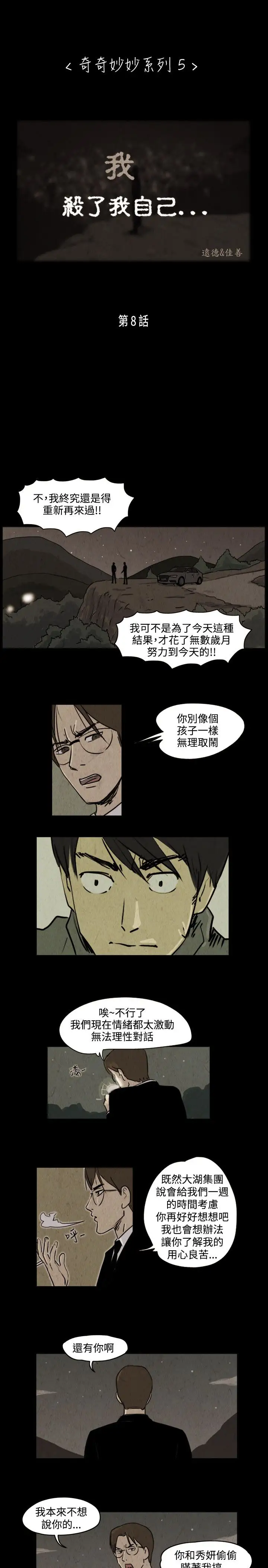 奇奇妙妙第36话我,杀了我自己8