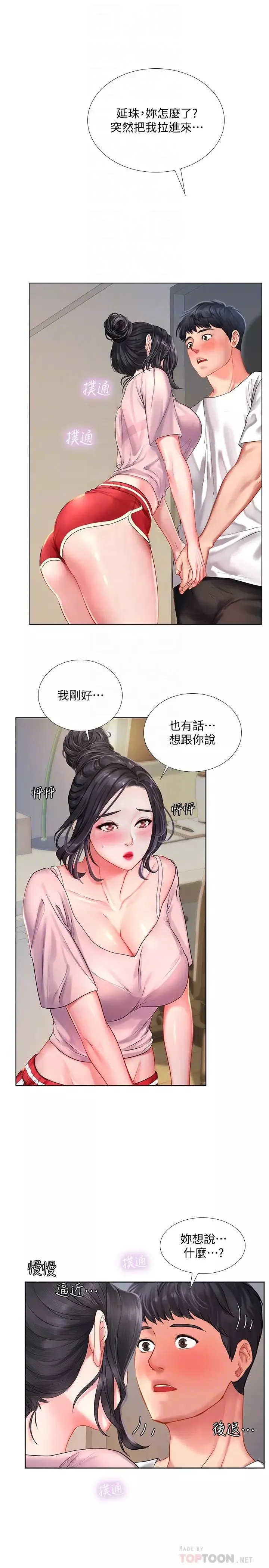 享乐补习街-第48话-被开发的延珠 - 图片 4