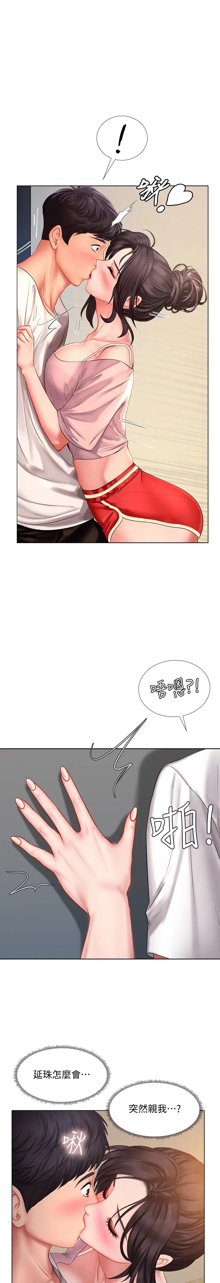 享樂補習街第48話-被開發的延珠