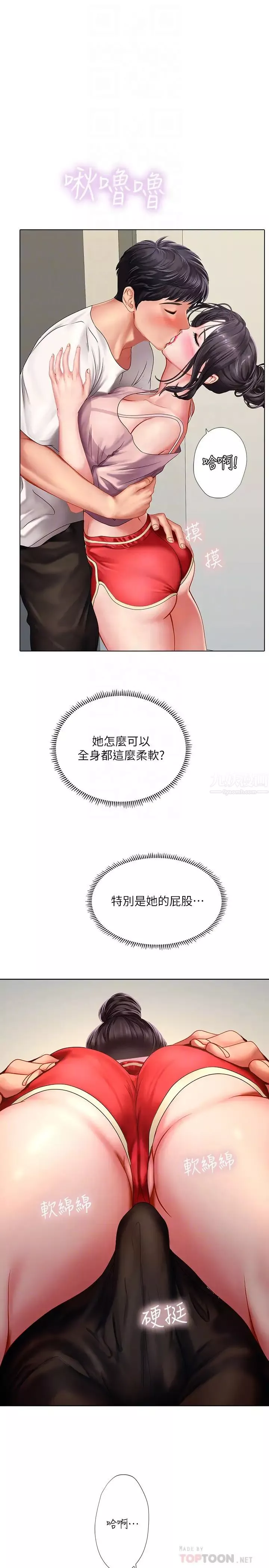 享乐补习街-第48话-被开发的延珠 - 图片 8