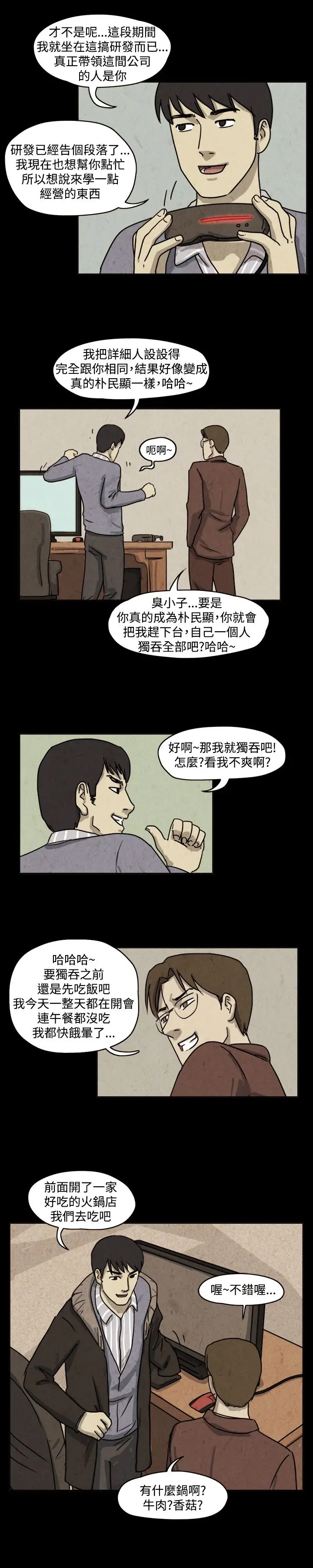 奇奇妙妙第36话我，杀了我自己8