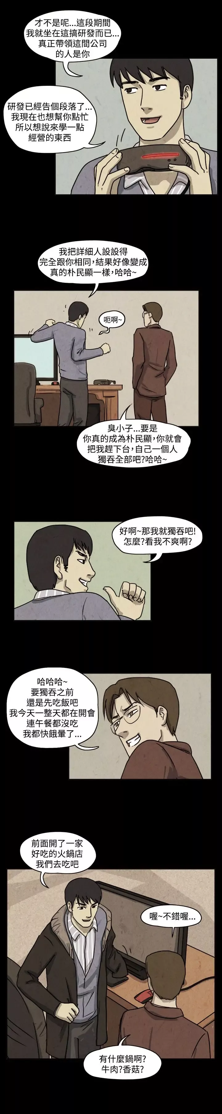 奇奇妙妙-第36话我，杀了我自己8 - 图片 8