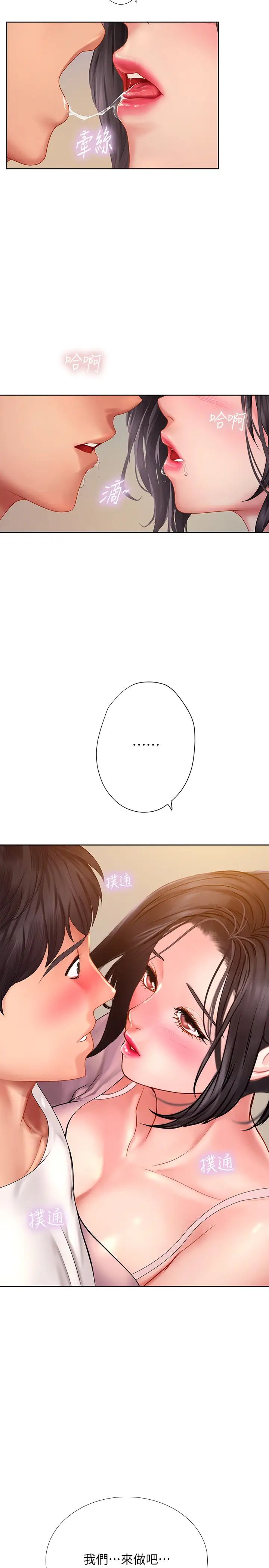 享乐补习街第48话-被开发的延珠