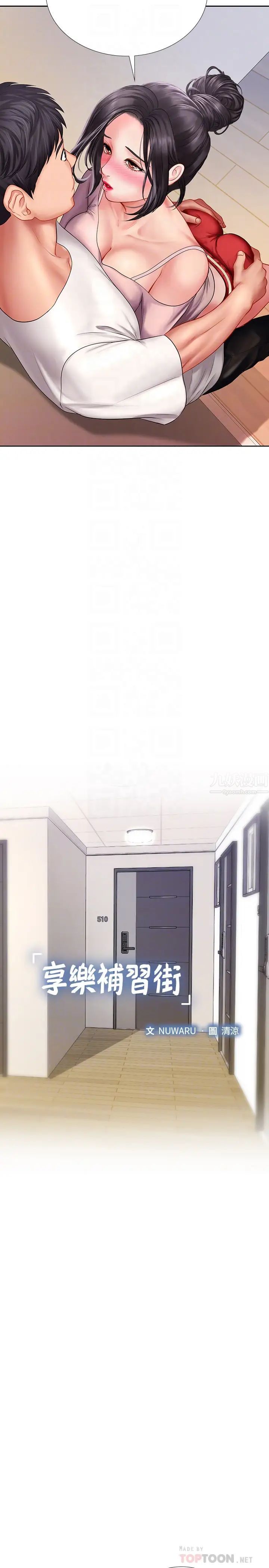 享樂補習街第48話-被開發的延珠