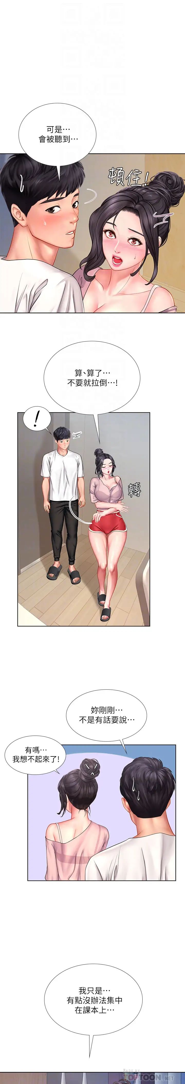 享樂補習街第48話-被開發的延珠