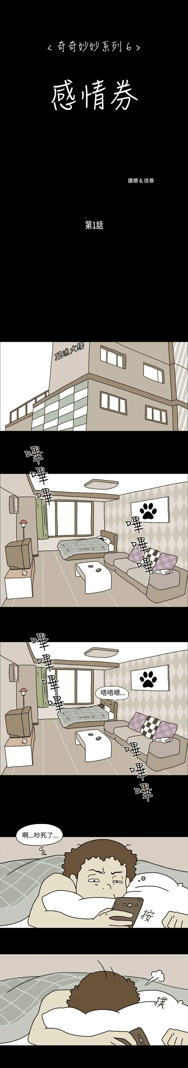 奇奇妙妙第37话感情卷1