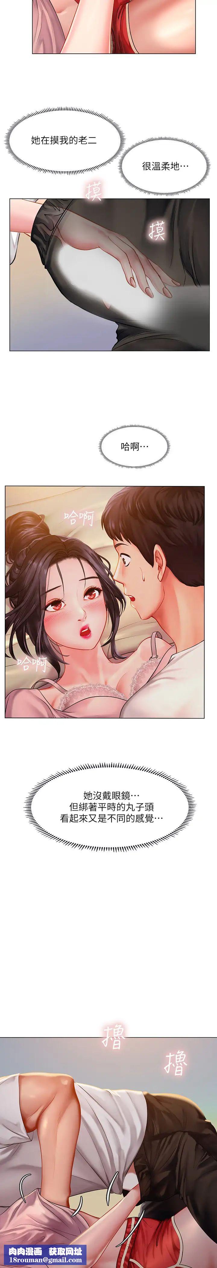 享乐补习街第48话-被开发的延珠