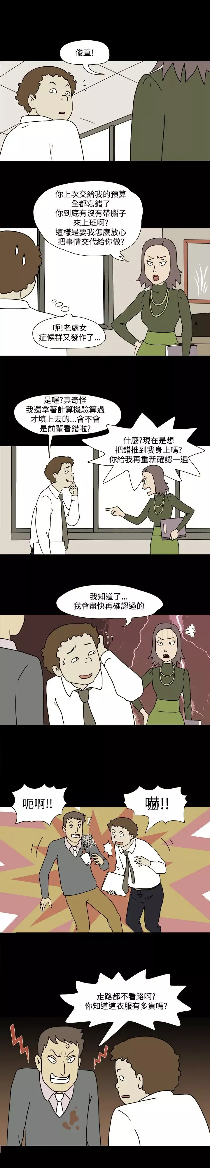 奇奇妙妙-第37话感情卷1 - 图片 6