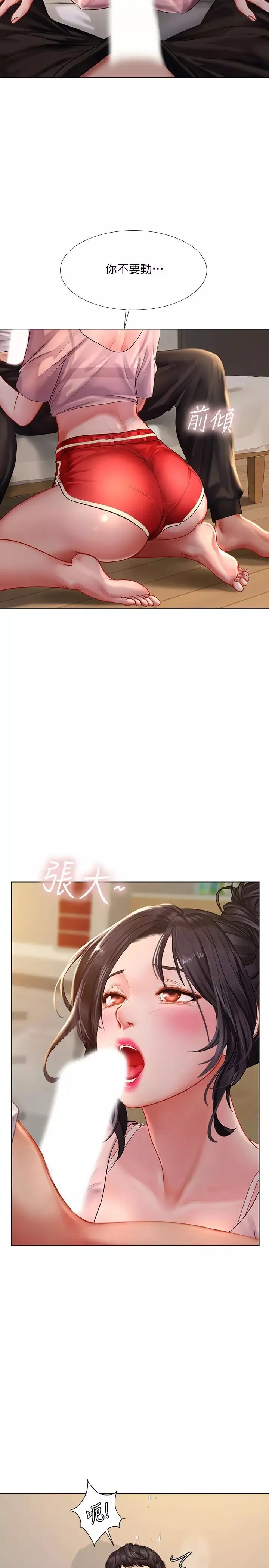 享樂補習街第48話-被開發的延珠