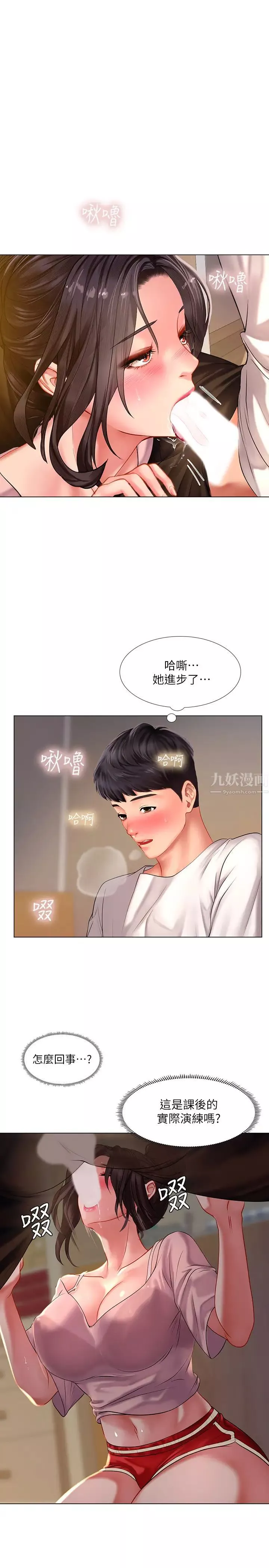 享乐补习街-第48话-被开发的延珠 - 图片 27