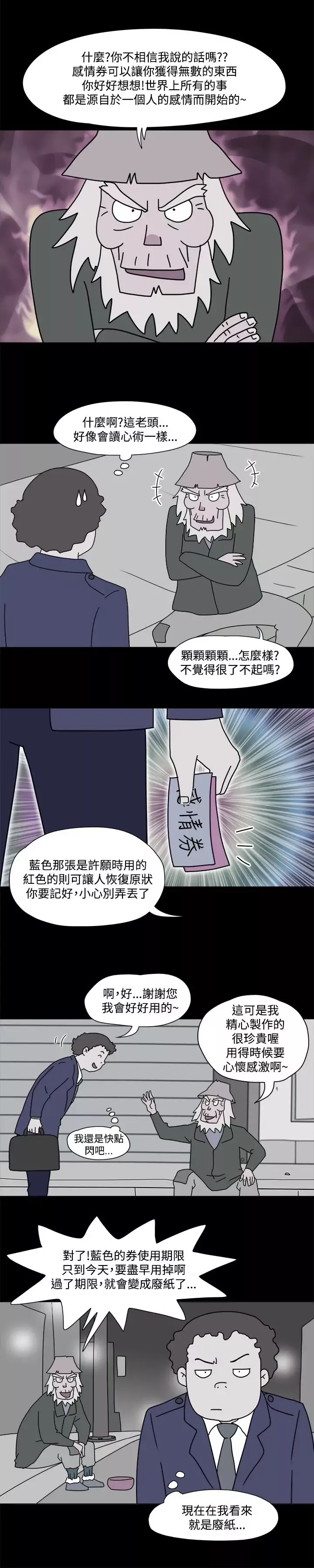 奇奇妙妙-第38话感情卷2 - 图片 2