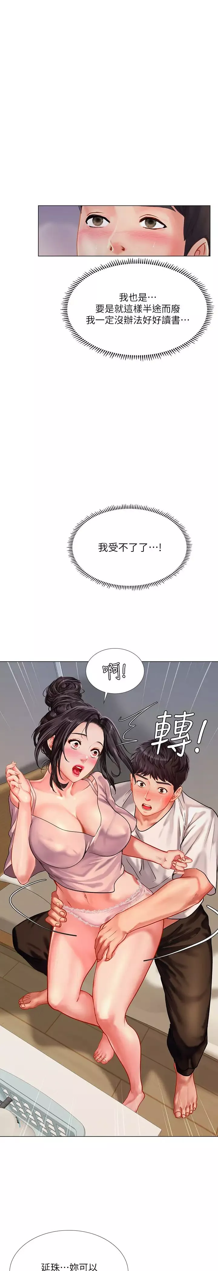 享乐补习街-第48话-被开发的延珠 - 图片 31