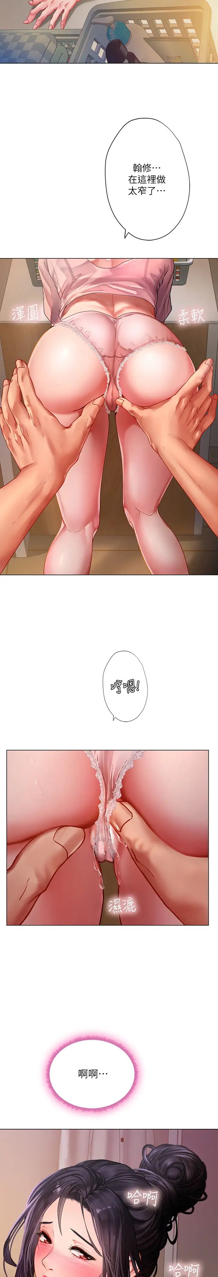 享樂補習街第48話-被開發的延珠