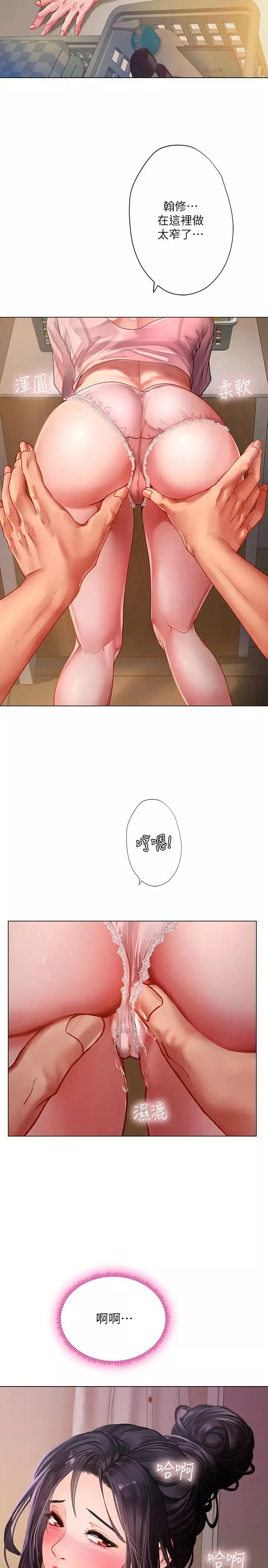 享樂補習街第48話-被開發的延珠