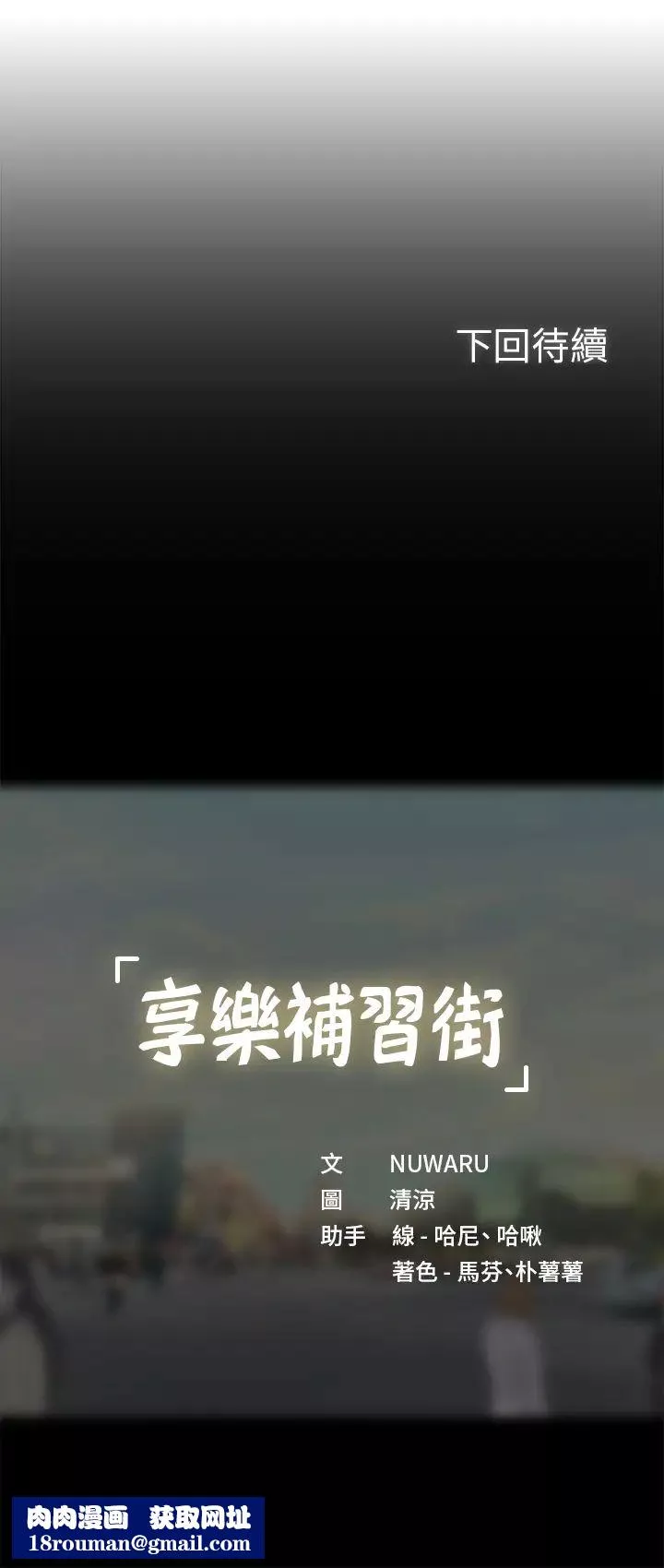 享乐补习街-第48话-被开发的延珠 - 图片 35
