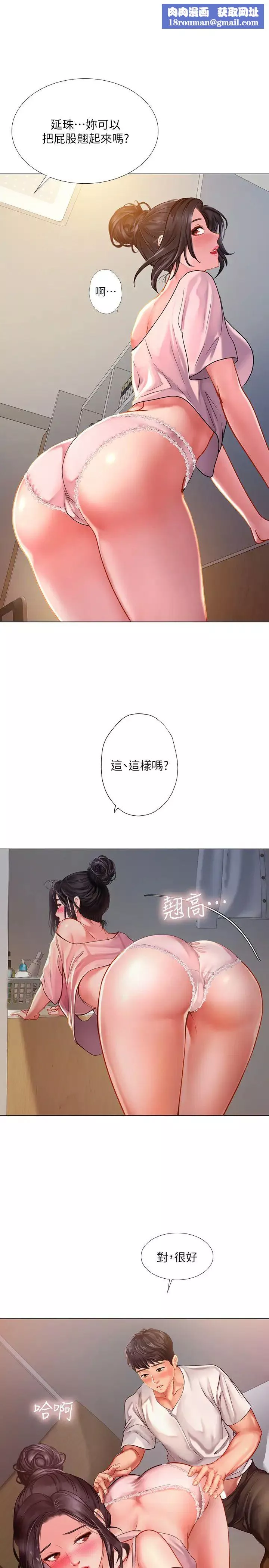 享乐补习街-第49话-你可以快点放进来吗? - 图片 1