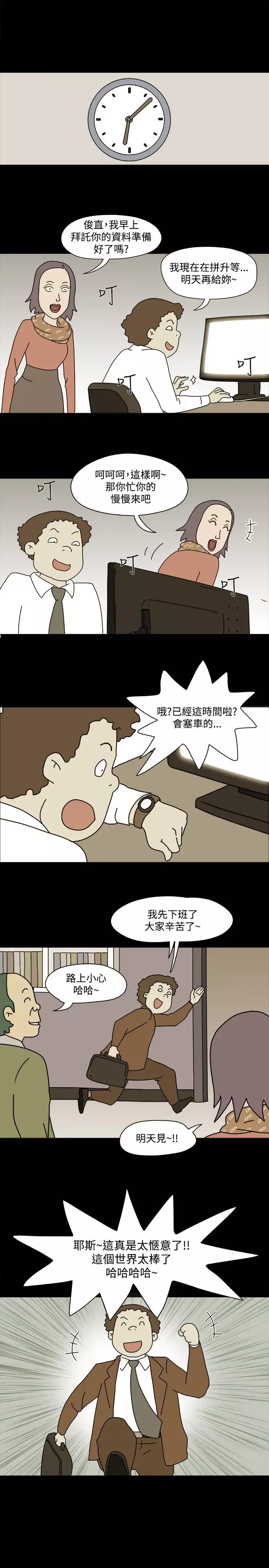 奇奇妙妙-第38话感情卷2 - 图片 9