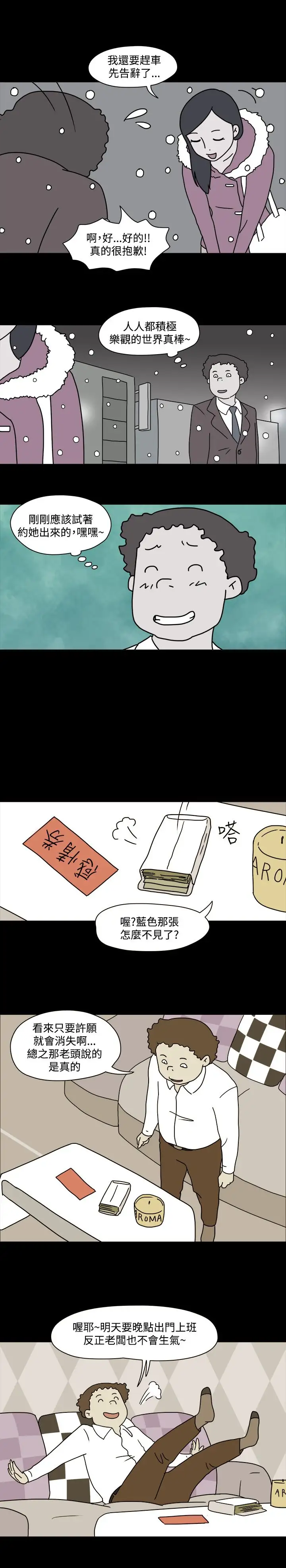 奇奇妙妙第39话感情卷3