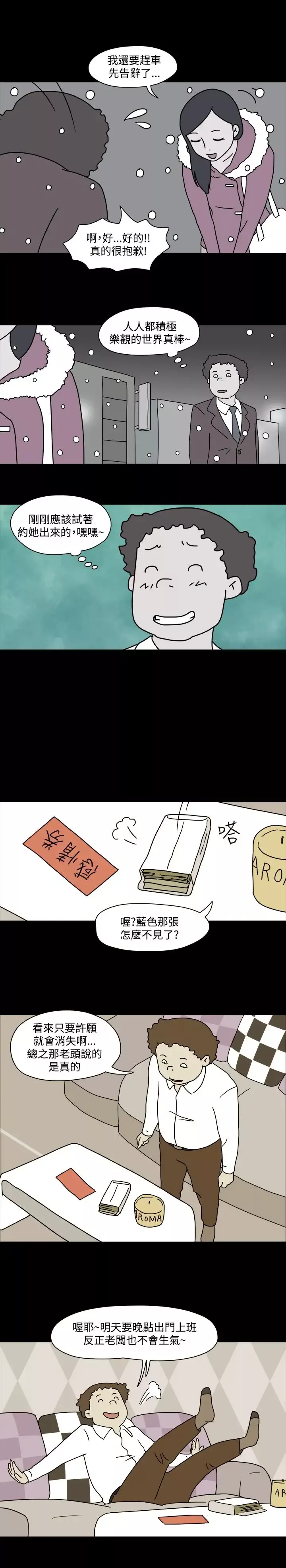 奇奇妙妙第39话感情卷3